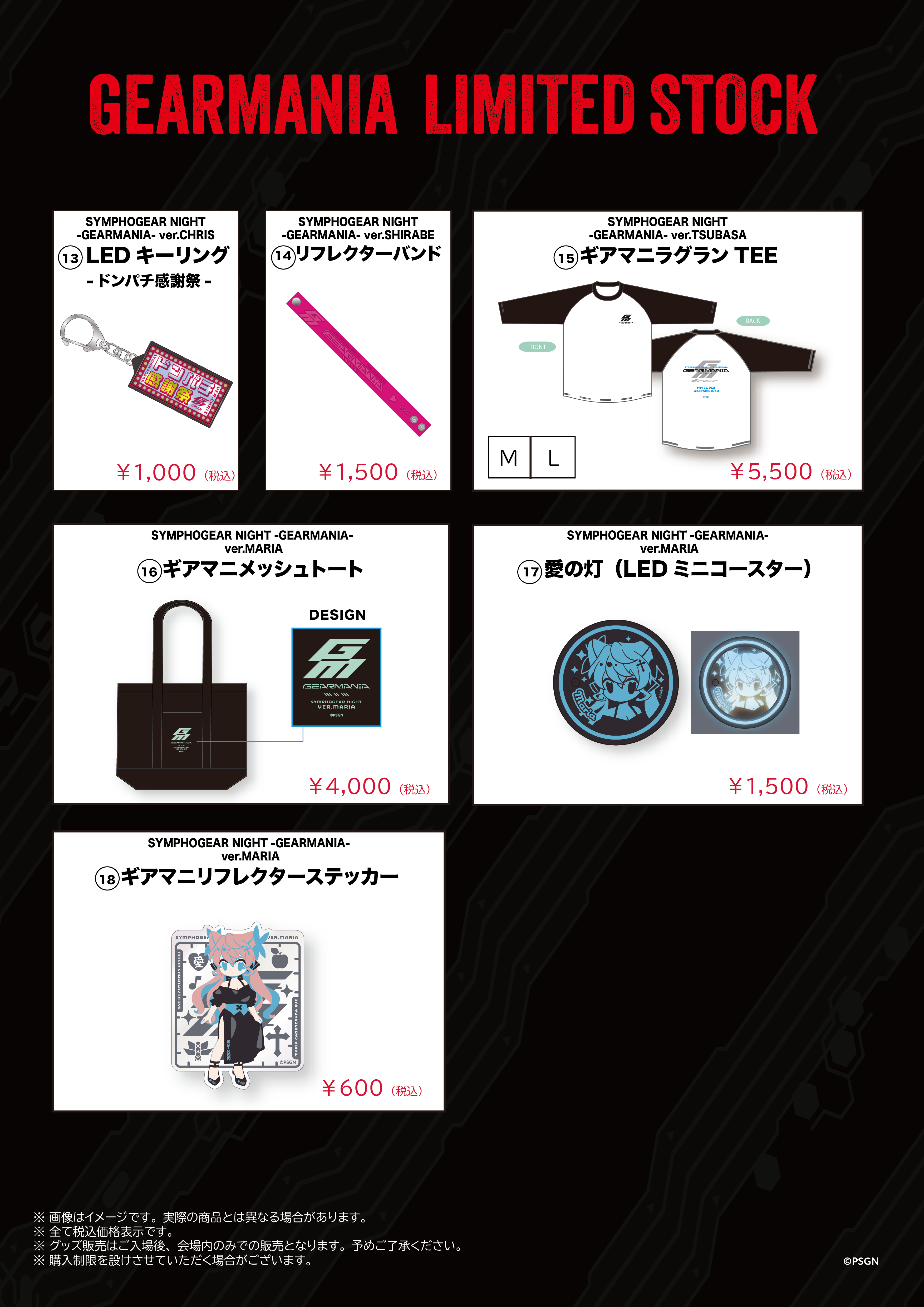 SYMPHOGEAR NIGHT GEARMANI-MANIA OSAKA」当日入場およびグッズ販売
